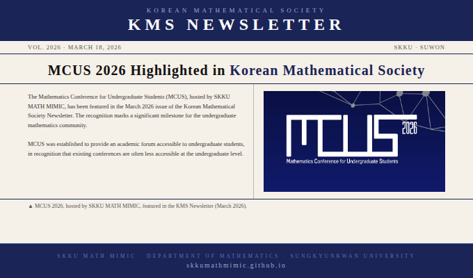 MCUS 2026, 「대한수학회소식」 제217호 게재