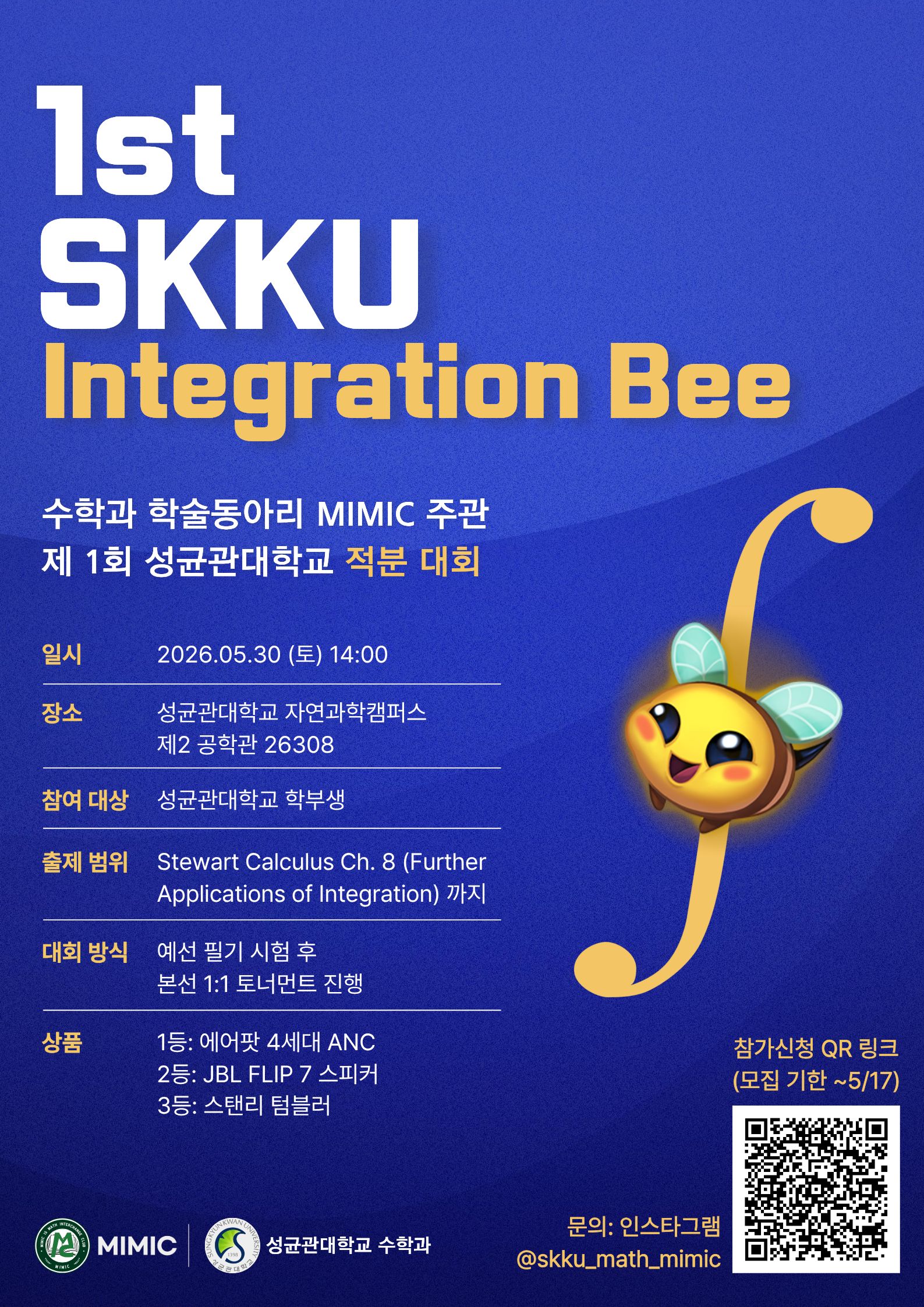 MIMIC, 성균관대학교 제1 회 적분 대회 개최