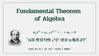 Fundamental Theorem of Algebra